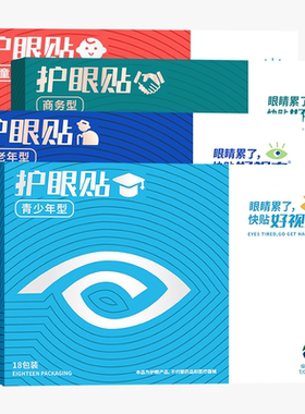 好视力冷敷眼贴舒缓眼疲劳