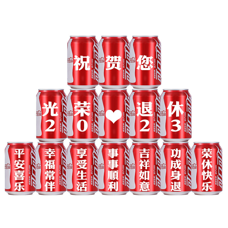 光荣退休仪式感布置可乐定制装饰