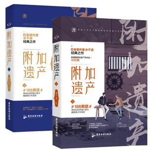 正版附加遗产新版上下全两册套装水千丞著双男主小说书籍
