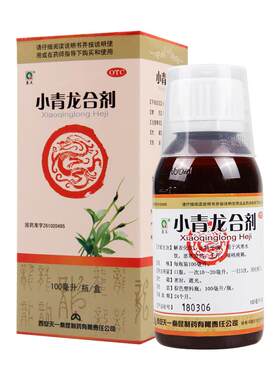 【秦昆】小青龙合剂100ml*1瓶/盒