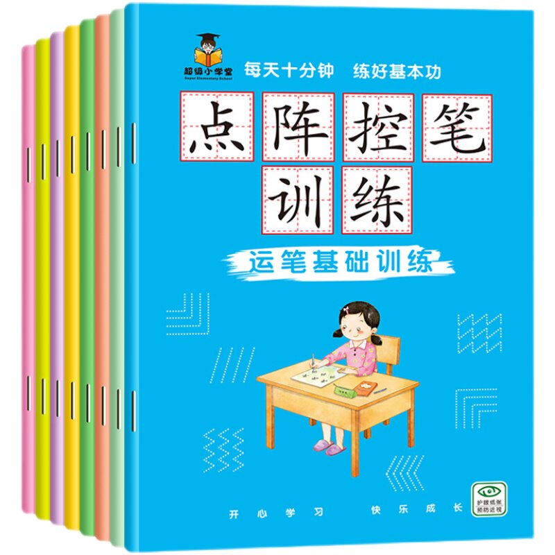 点阵控笔训练幼儿园数字笔画偏旁汉字描红本拼音英文字母练字帖