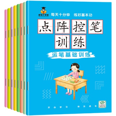 点阵控笔训练偏旁英文字母描红本