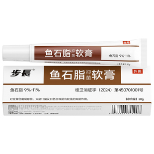 步长鱼石脂软膏乳膏正品官方旗舰店疖肿火疖子皮肤抑菌外用乳膏