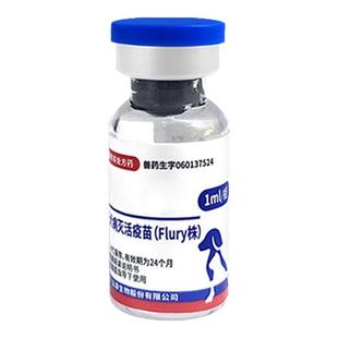 狂犬疫苗猫咪狗狗狂犬育苗宠物用金宇狂犬幼猫成犬狗用狂犬疫苗针