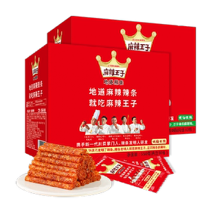 麻辣王子混合口味辣条囤货独立小包装年货小零食礼盒送礼湖南特产