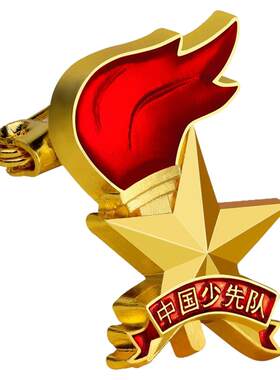 少先队徽胸章别针安全扣火炬