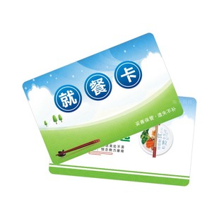 现货就餐卡用餐券有通用公司工厂食堂饭票计次印刷塑料防水防油薄
