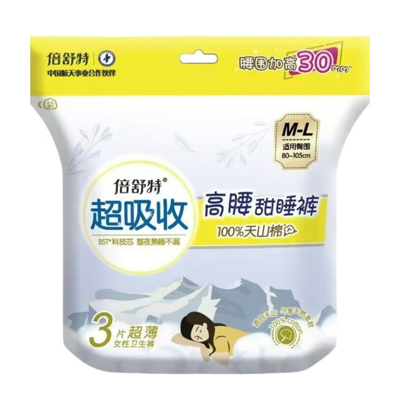 倍舒特天山雪棉安睡裤安心裤睡纯棉高腰防侧漏姨妈裤甜睡裤拉拉裤
