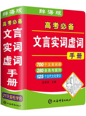 高考必备文言文古文学习专用