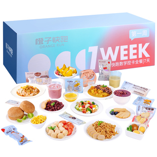 橙子快跑7天全餐代餐主食减饱腹健身自律营养控卡轻脂食速食套餐