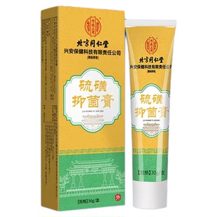 北京同仁堂硫磺膏后背祛痘毛囊胸口前背上长痘痘起小红点除螨虫