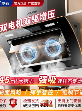 一级能效夏新正品家用侧吸双电机强静压抽油烟机省电强吸防倒灌