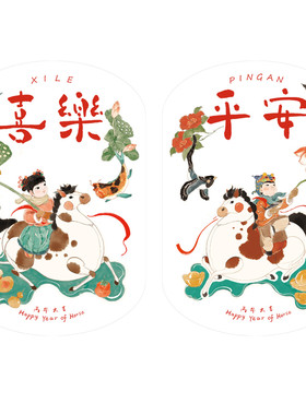 六一草堂马年春节福字静电窗贴