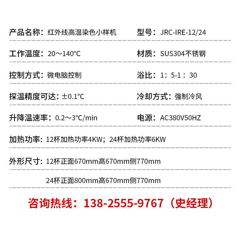 定 制红外线打 样机 智能触控红外线小样染色机 风冷式小样染色机