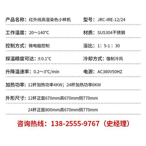 定 制红外线打 样机 智能触控红外线小样染色机 风冷式小样染色机