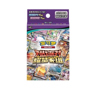PTCG宝可梦对战派对共梦耀梦卡组朱紫简中正版集换式卡牌对战游戏
