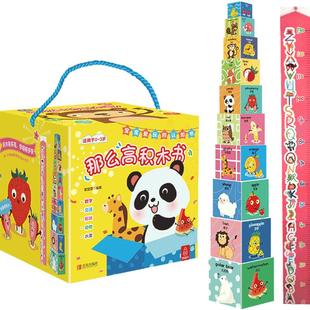 【青葫芦点读笔点读书】那么高！积木书·超好玩的启蒙认知书 情景认知宝宝书本手掌书早教识字书婴儿书籍1-3岁幼儿学前启蒙认字书