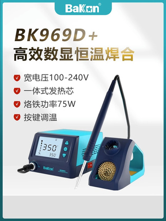 白光电烙铁BK969D+白光焊台T12烙铁75W可调恒温电子维修焊锡工具