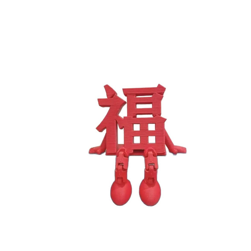 3D打印福字婚房摆件新年送礼