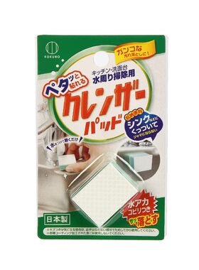 日本进口不锈钢水垢去除污渍创意
