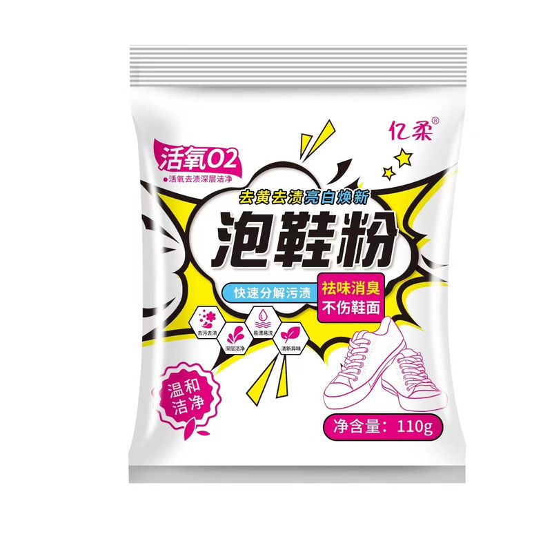 亿柔小白鞋活氧泡鞋粉去黄增白