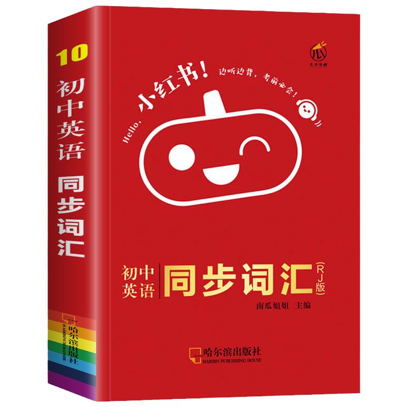 口袋书初中英语同步词汇考点速记