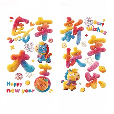 2026马年静电吸附防水立体窗花