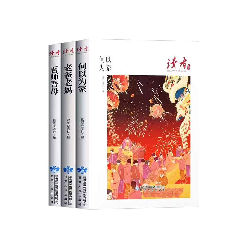 读者丛书家风篇作文素材积累书籍