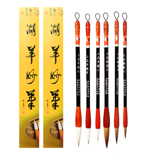 湖羊牌毛笔套装初学者书法专用专业级中楷兼毫羊毫小楷狼毫簪花抄经临摹字帖楷书隶水彩国画对联善琏的湖笔