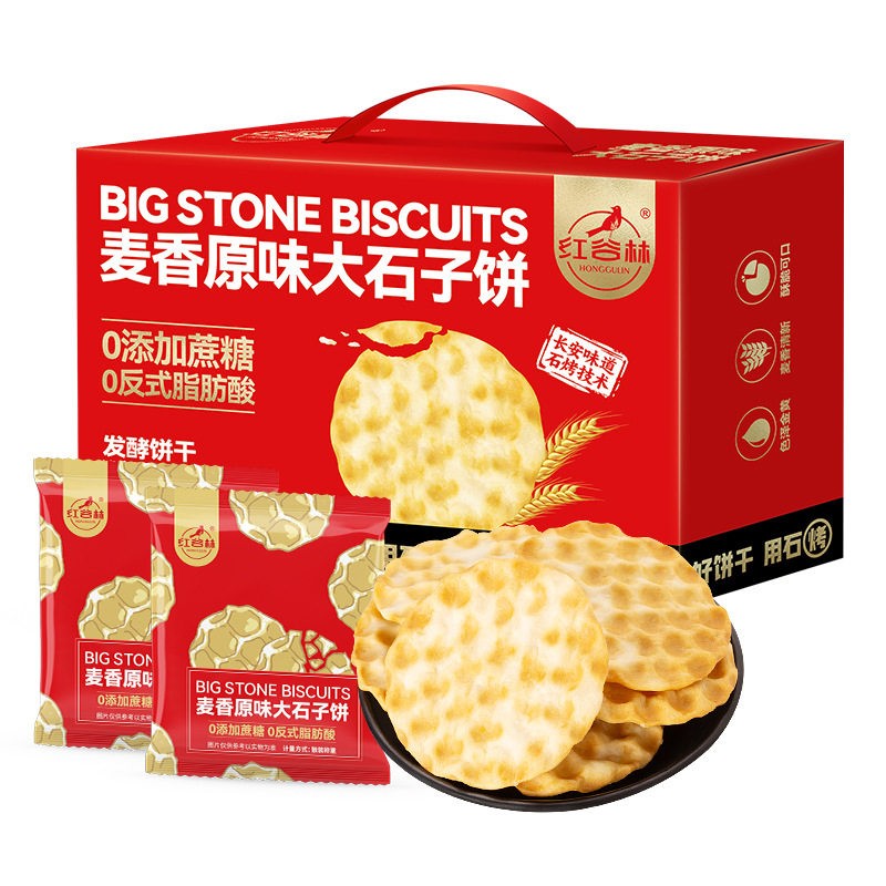 红谷林山西手工石头饼特产零食