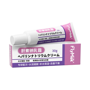 肝素钠乳霜去黑眼圈眼霜改善淡化细纹眼袋抗皱提拉紧致非医用软膏