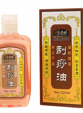 正品小老师按摩油经络身体开背专用刮痧油疏通拔罐推拿精油美容院