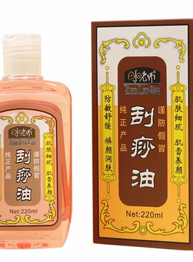 正品小老师按摩油经络身体开背专用刮痧油疏通拔罐推拿精油美容院