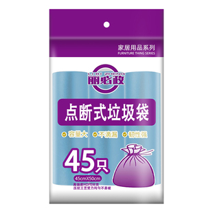 丽必政干湿家用点断平口垃圾袋45*50cm【15只*3卷】