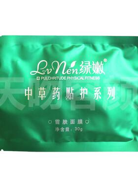 绿嫩雪肤面膜旗舰店官网正品