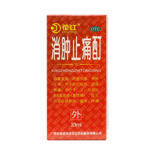 花红消肿止痛酊正品跌打损伤活血化瘀舒筋消肿止痛风湿类关节痛