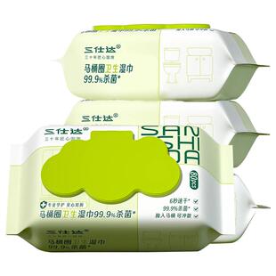 三仕达马桶清洁消毒湿巾厕所马桶圈杀菌湿巾一次性马桶盖清洁湿巾