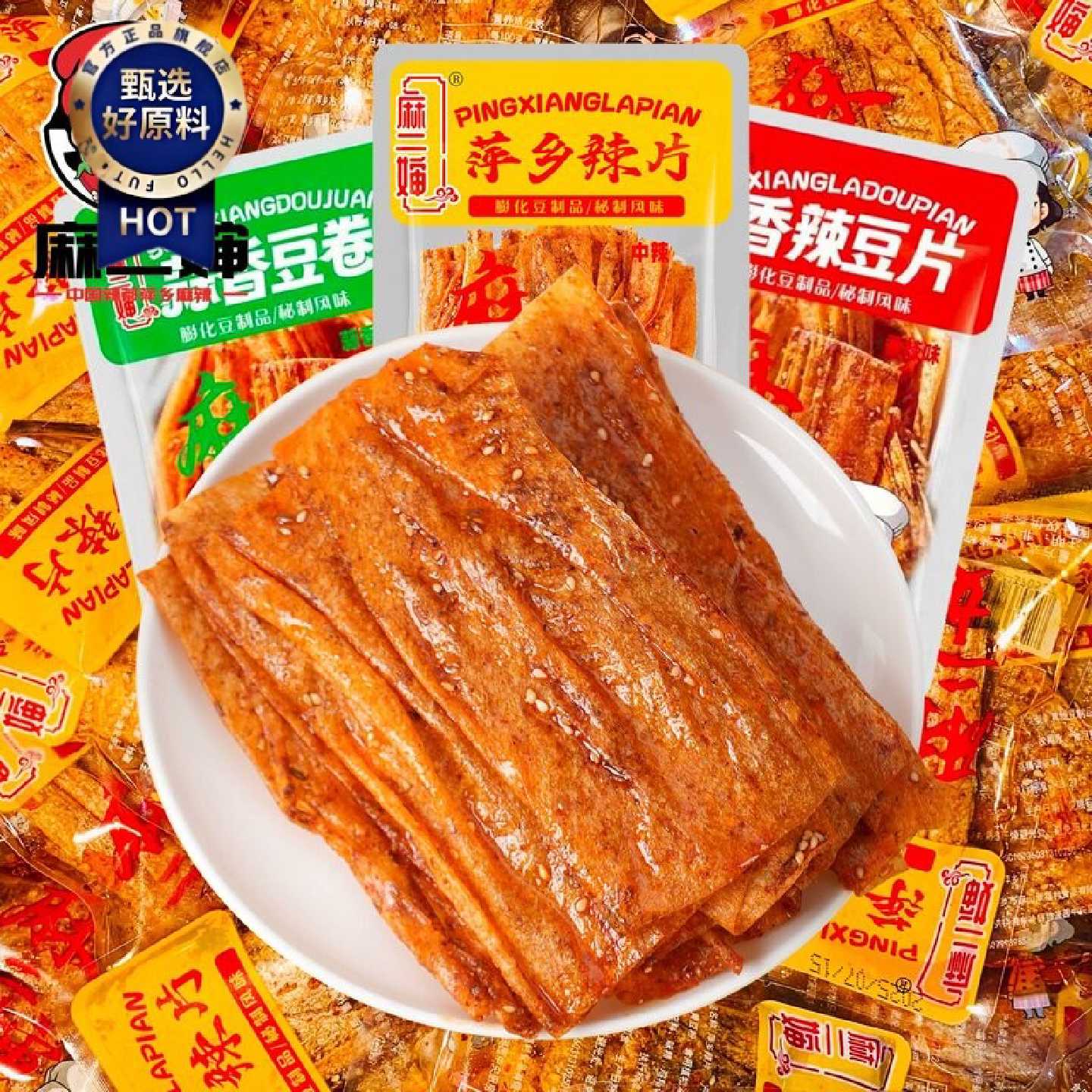 麻二婶江西特产萍乡大辣片小包便携辣条儿时经典麻辣豆皮零食怀旧