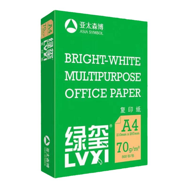 亚太森博绿玺70克整箱批发80克a4