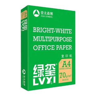 亚太森博a4打印纸整箱批发70g复印纸A4一包500张打印机75g80g白纸