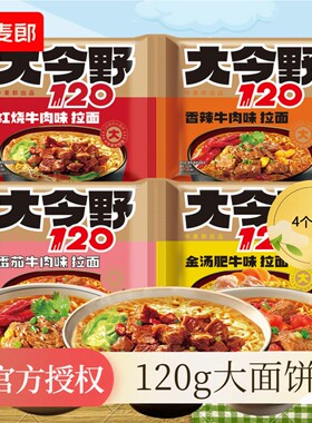 今麦郎大今野120大分量香辣红烧番茄牛肉金汤肥牛味拉面方便泡面
