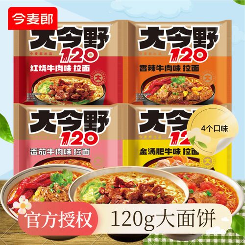 今麦郎大今野120大分量香辣红烧番茄牛肉金汤肥牛味拉面方便泡面