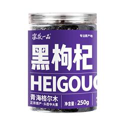 岚茯一品黑枸杞250g大果