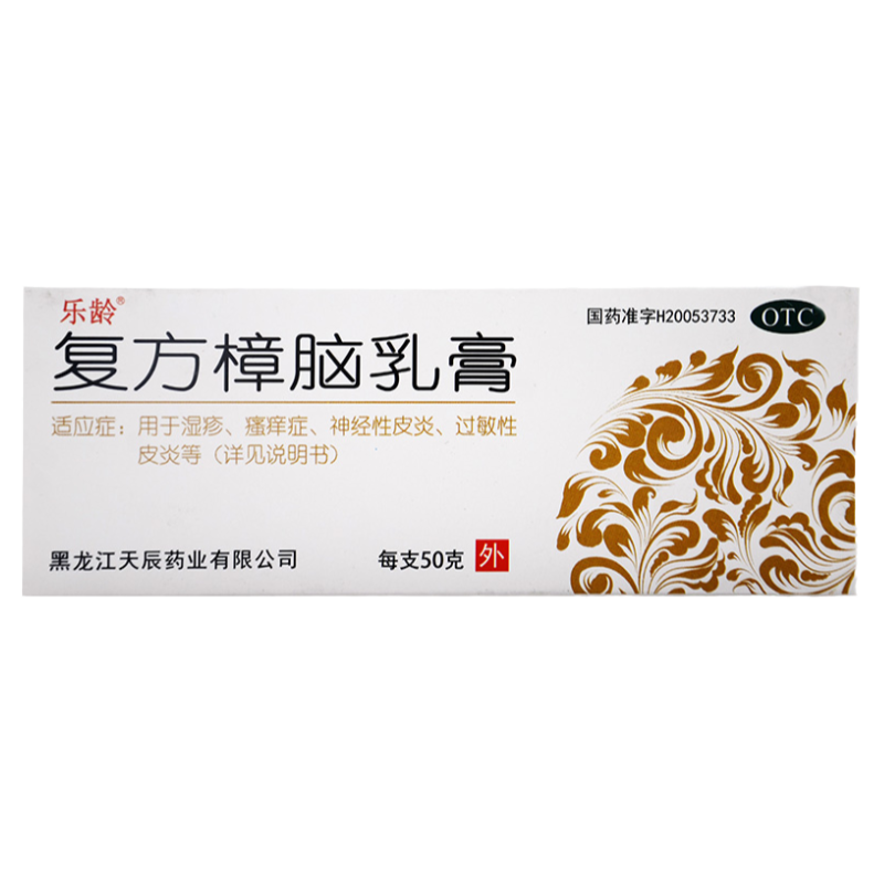 【乐龄】复方樟脑乳膏50g*1支/盒