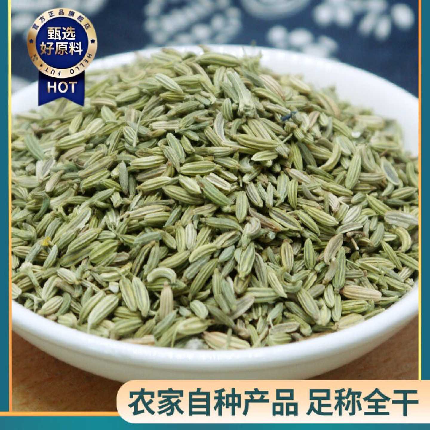 小茴香500g甘肃产 川菜调料炖羊肉小茴可粉八角花椒桂皮香料齐全