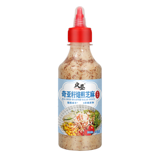 奇亚籽芝麻沙拉汁沙拉酱水果蔬菜芝麻沙拉汁凉拌冰草时蔬家用沙拉