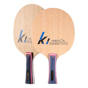 辉胜K1儿童专业细手柄乒乓球拍底板 5层纯木底板 横拍直拍