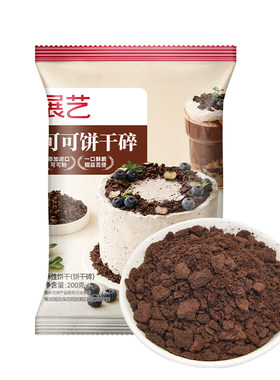 展艺可可饼干碎月饼雪媚娘麻糍