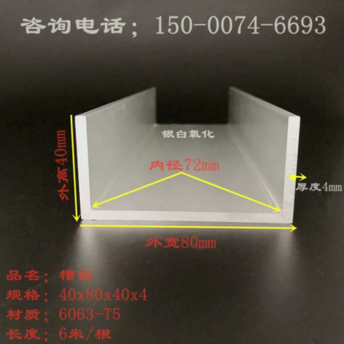 国标6061槽铝80x40x4内径72mm硬着氧化铝合金槽钢U型槽铝型材铝槽