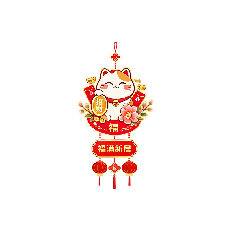 乔迁入宅对联静电窗花